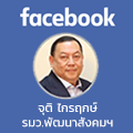 facebook รมว.พม.